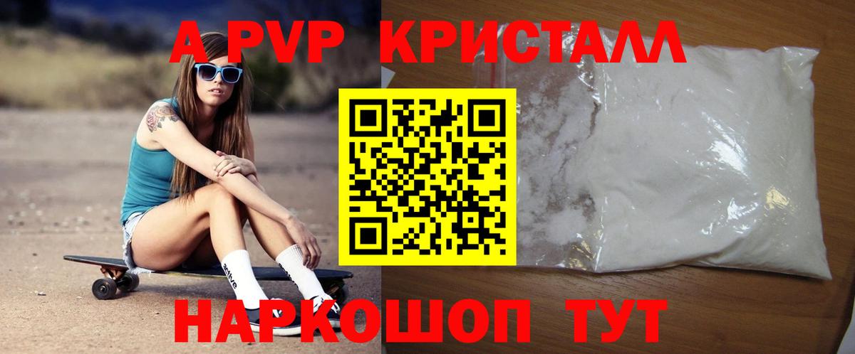 A-PVP СК  Вход с VPN  Alpha PVP  APVP Crystall  Белебей 