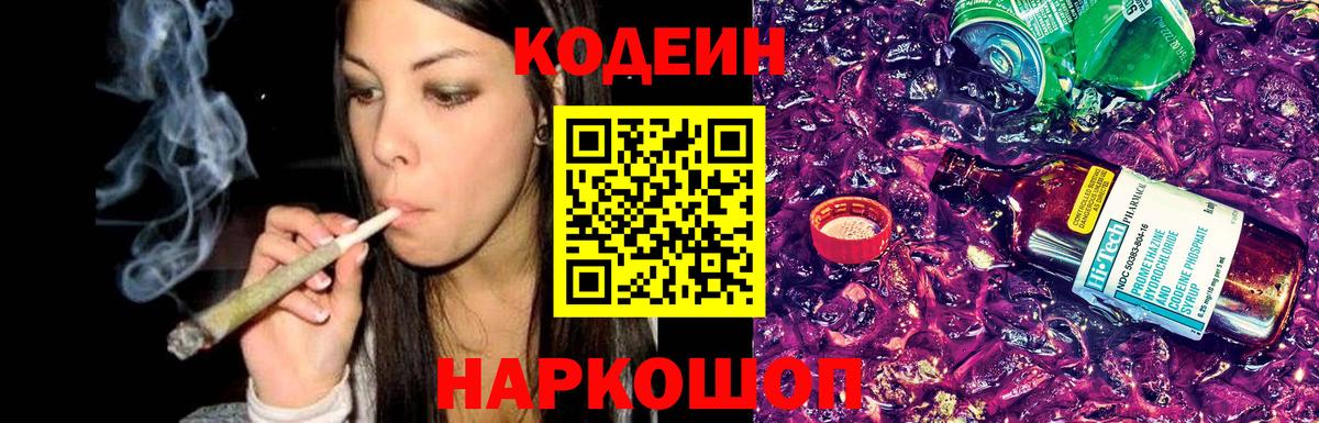 Кодеиновый сироп Lean напиток Lean (лин) Белебей