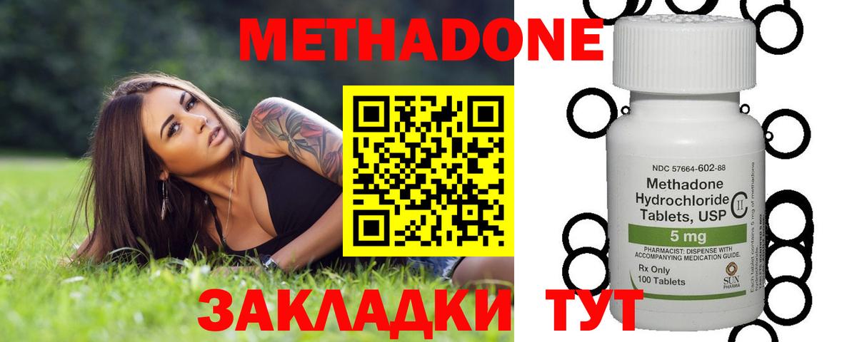 Метадон methadone Белебей