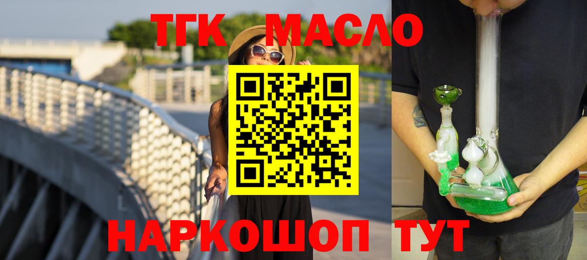 ТГК гашишное масло Белебей